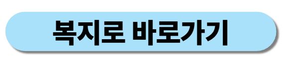 기초연금 수급액 간단하게 확인하는 법
