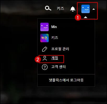 넷플릭스-계정