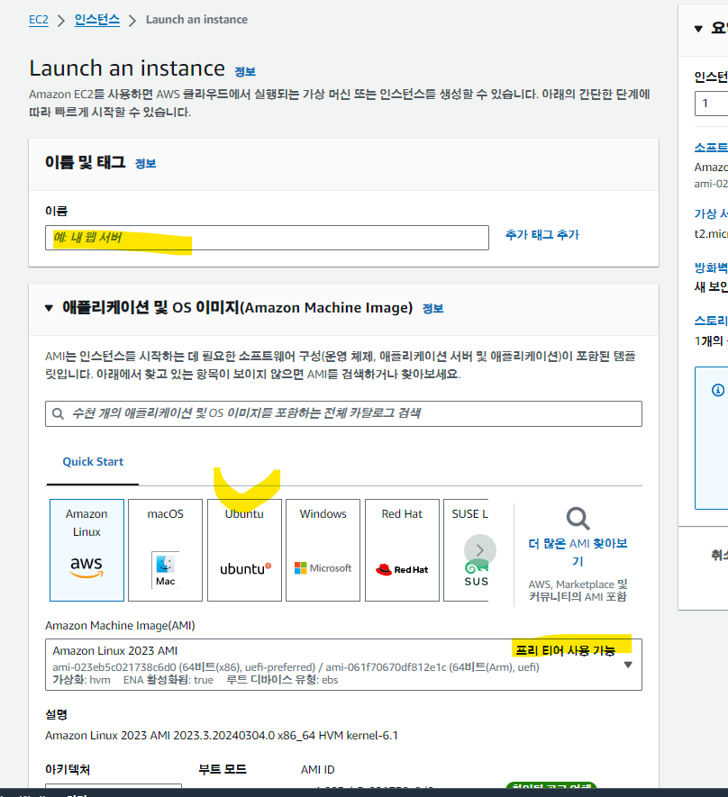 AWS 회원 가입 후 ec2 인스턴스 생성부터 시작합니다.
