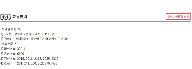 CGV상봉 교통안내,버스,지하철
