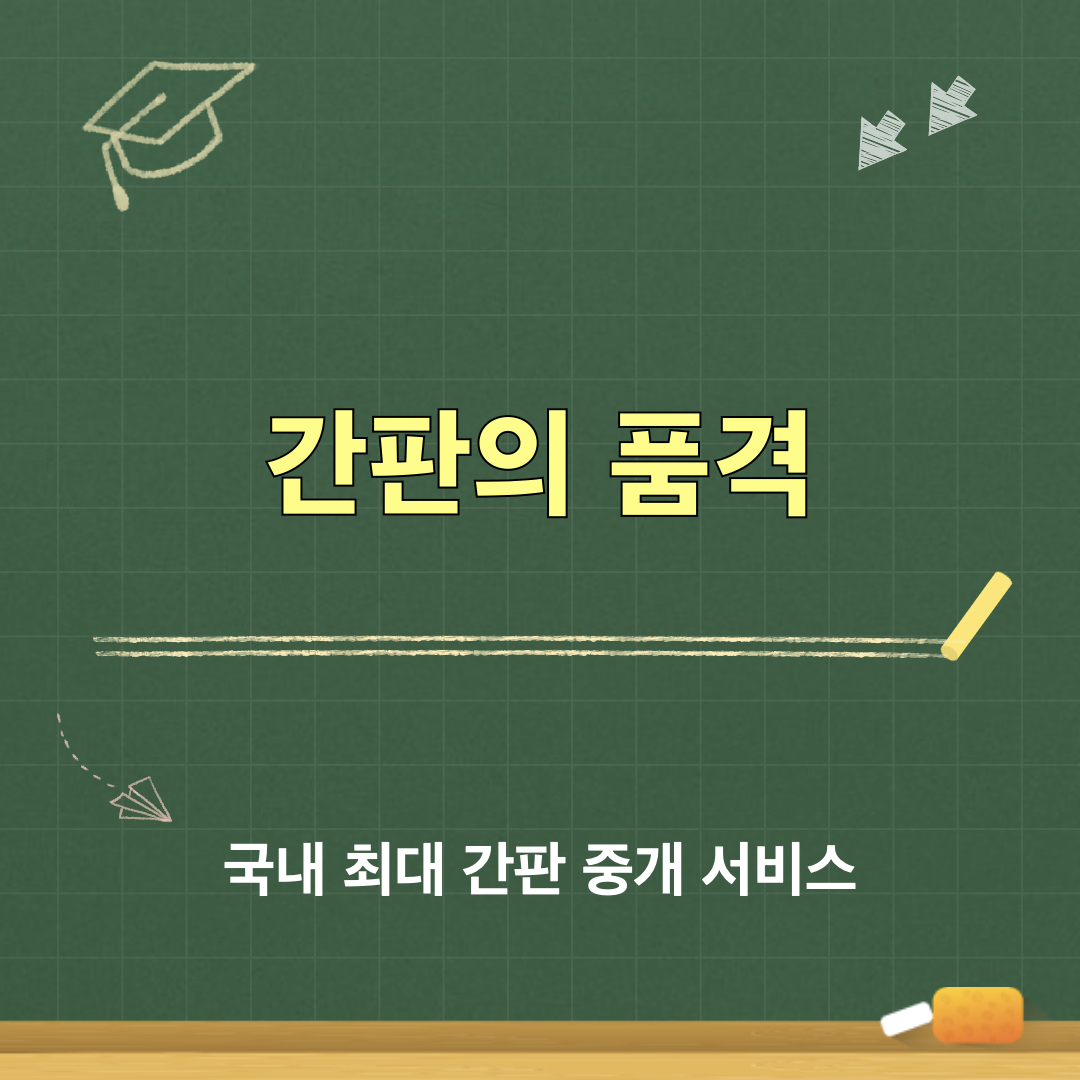 간판의품격