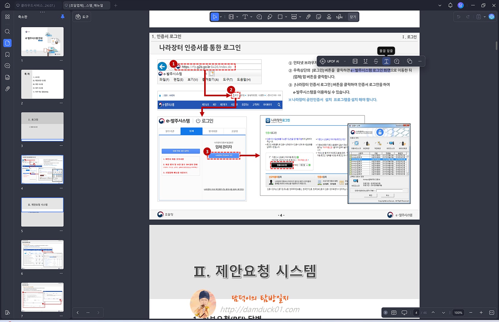 크로스 플랫폼 PDF 편집기 UPDF