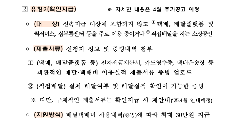 소상공인 배달택배비 지원 확인지급