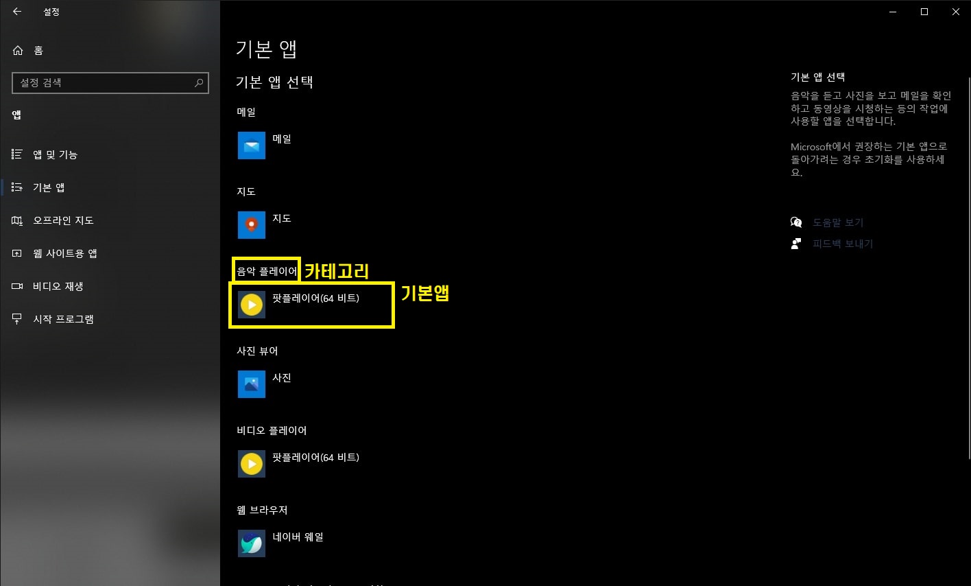 기본앱 선택하기