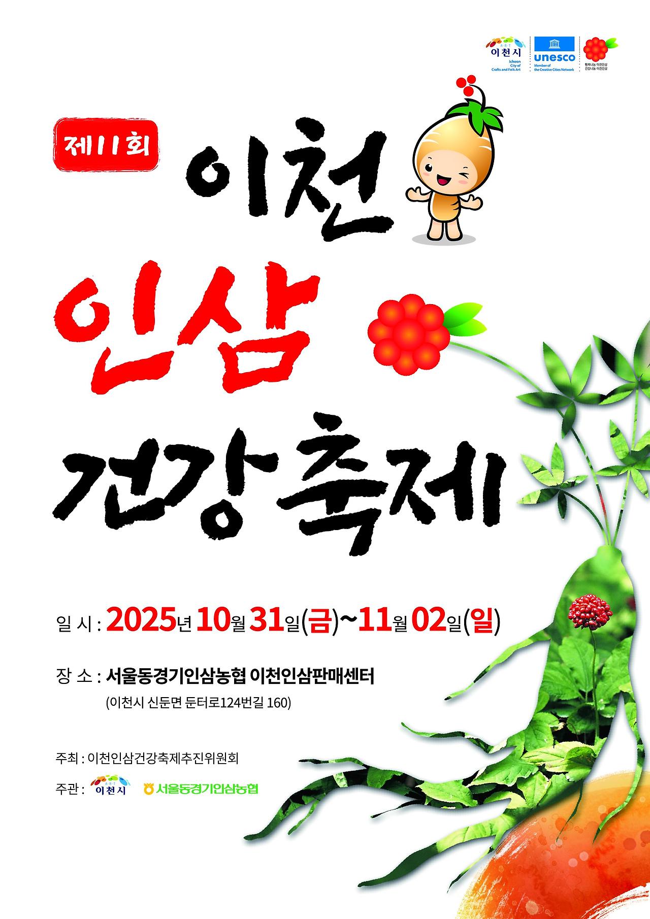 이천인삼건강축제