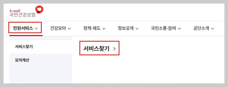 민생회복지원금-소득확인방법-건강보험료