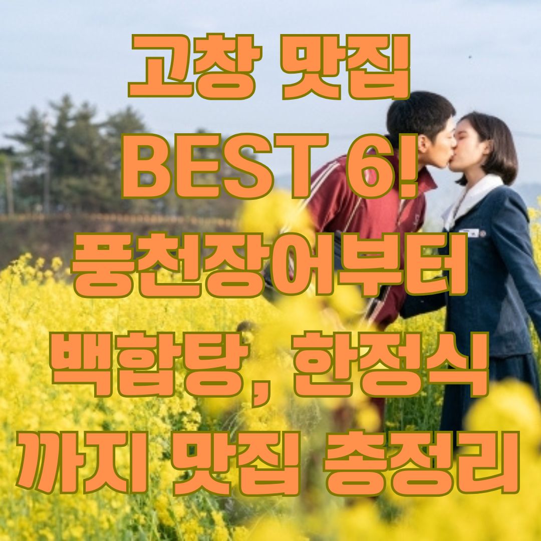 고창 맛집