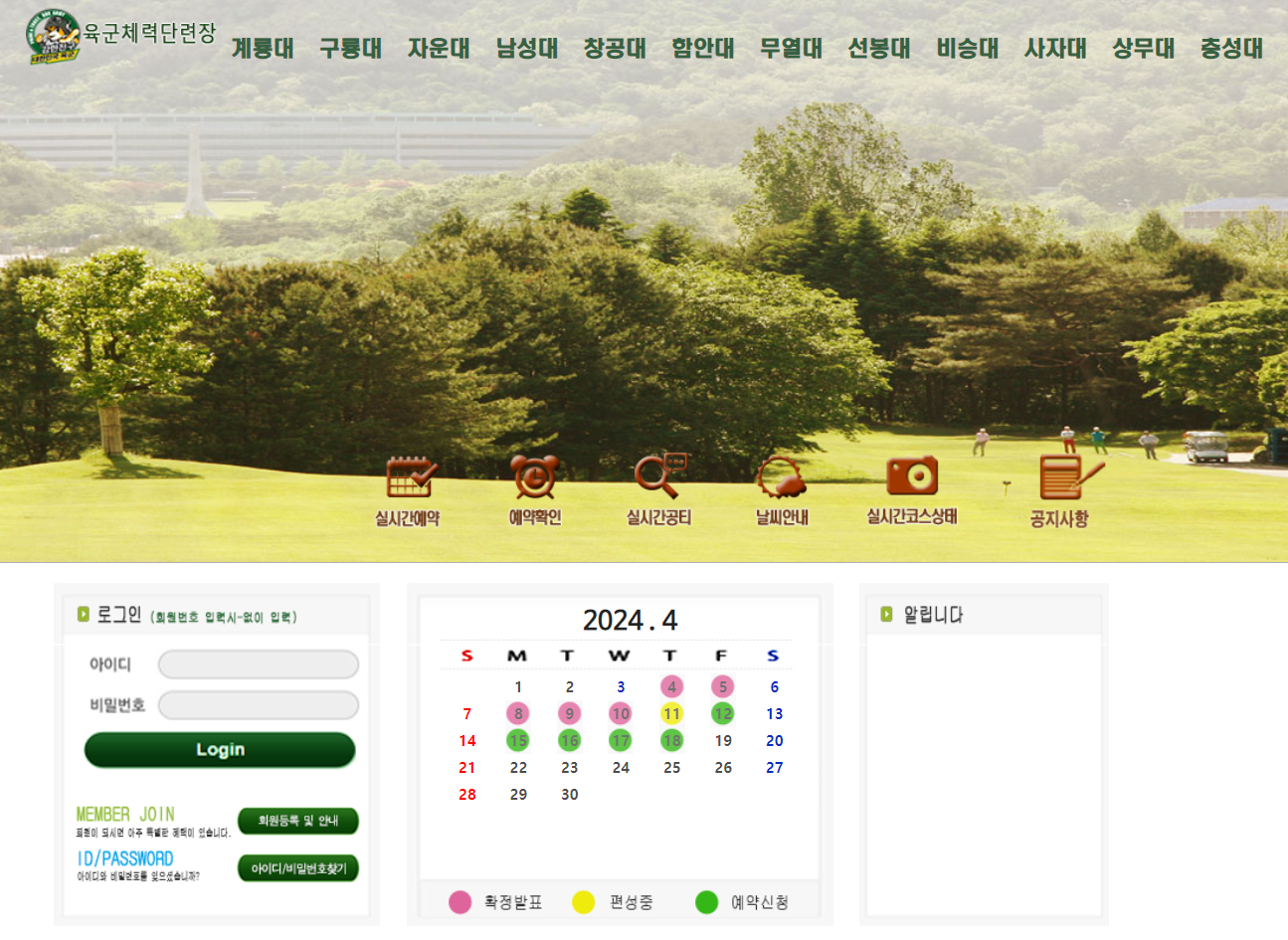 육군체력단련장 홈페이지