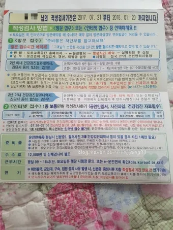 운전면허 적성검사가갱신준비물온라인장소기간과태료신체검사건강검진시력 등 총정리로_13