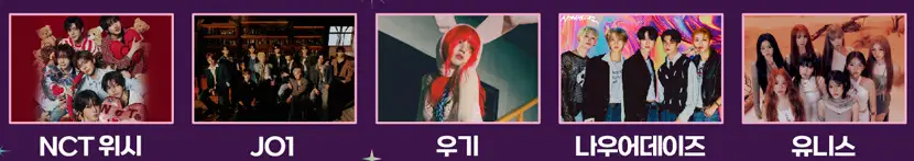 2024 코리아 그랜드 뮤직 어워즈 투표 KGMA