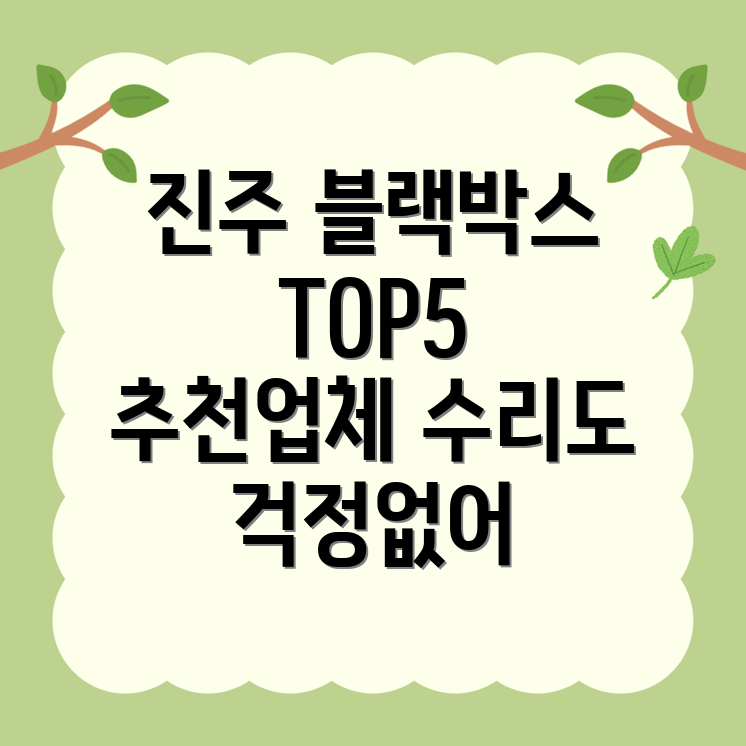 블랙박스 장착 및 수리 업체