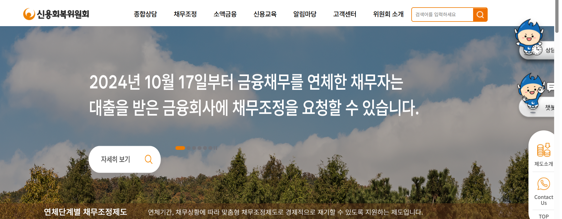 신용회복회 사이트 소개