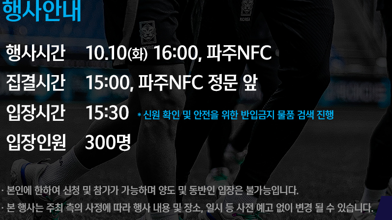 10월 축구 국가대표 친선경기 예매, 명단, 중계 (튀니지, 베트남)