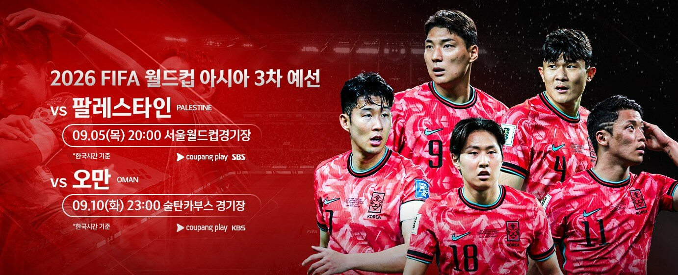 2026 북중미 월드컵 한국 팔레스타인
