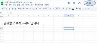 구글 스프레드시트 링크 권한 공유 및 삭제 방법_5