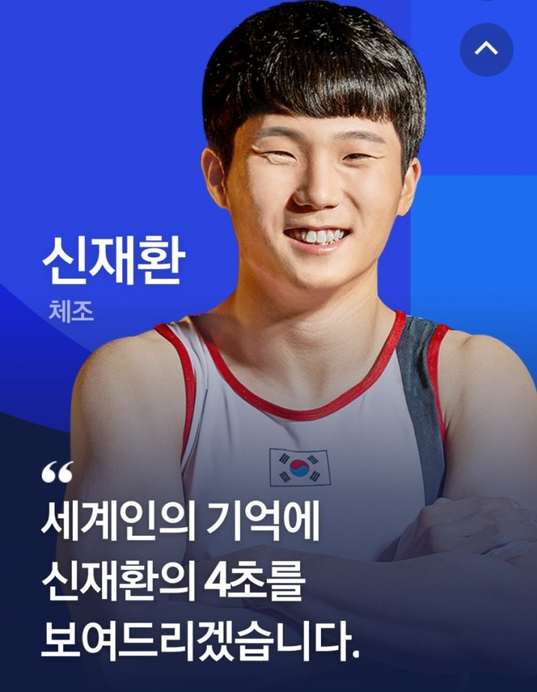 기계체조 신재환 기계체조 신재환