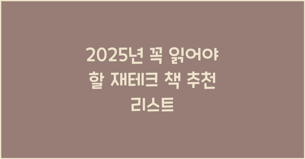 재테크 책 추천 리스트