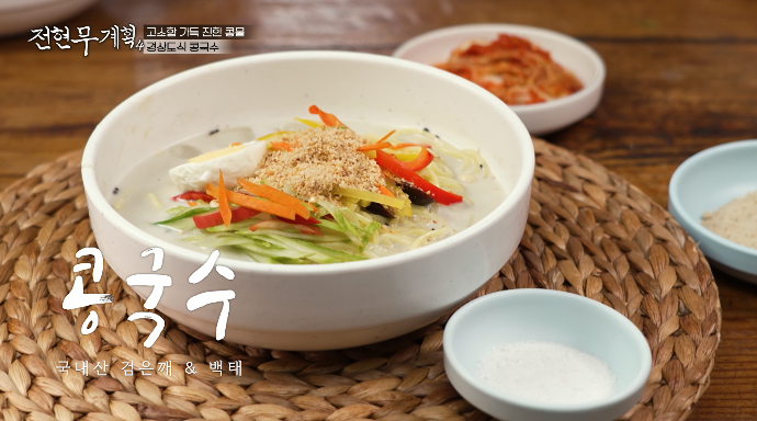 경상도식콩국수