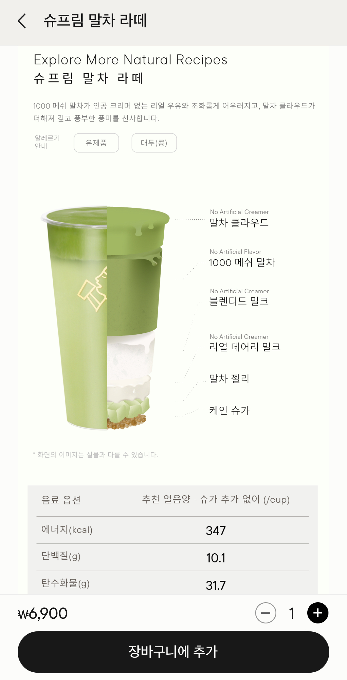 HEYTEA 슈프림 말차 라떼 정보