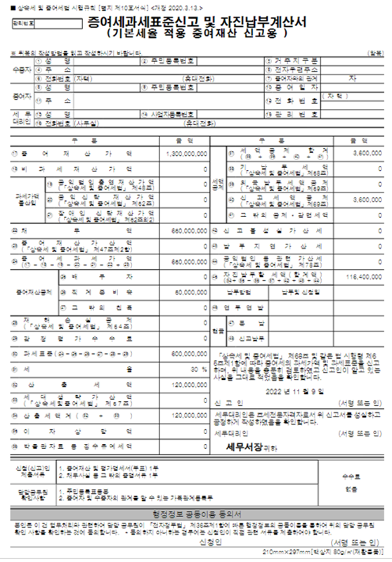 납부계산서