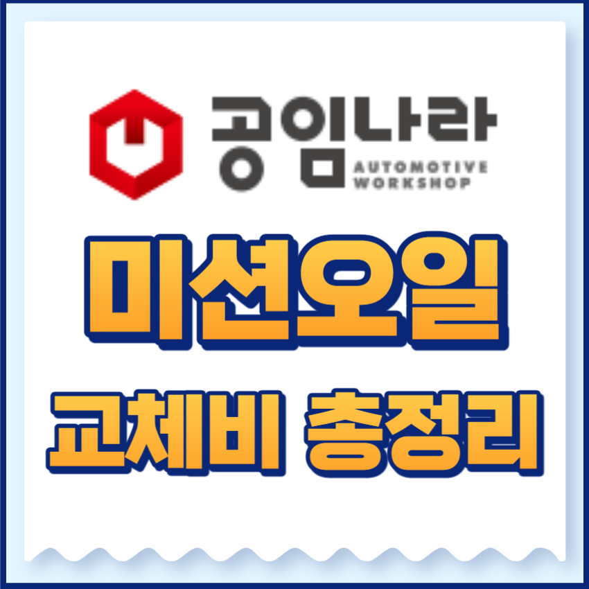 공임나라