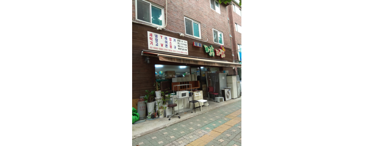 서울 서대문구 중고가전