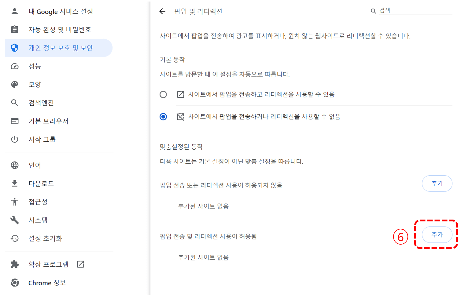 팝업 안뜨게 설정방법