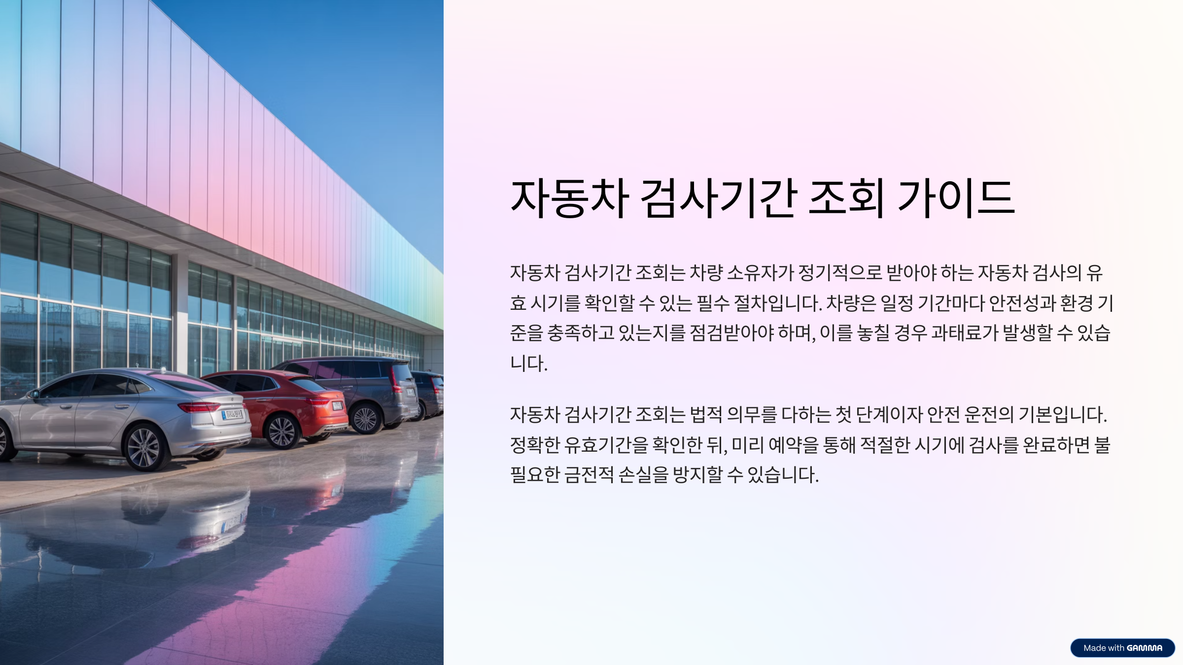 ์๋์ฐจ๊ฒ์ฌ๊ธฐ๊ฐ ์กฐํ๐