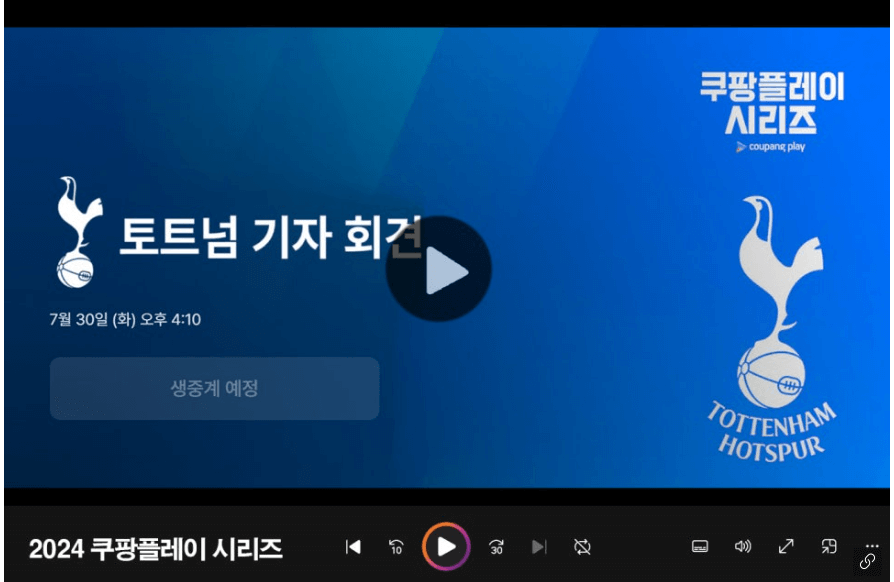 토트넘 뮌헨 무료중계