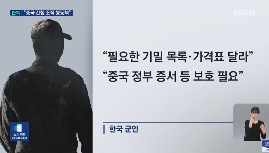 중국 간첩 사건의 주요 내용