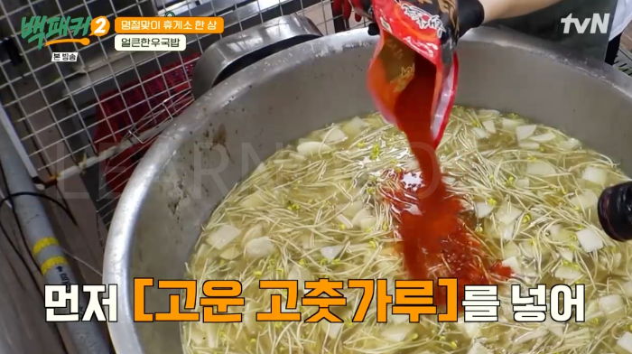 백패커 한우국밥 백패커2얼큰한우국밥 15회 백종원 소고기 국밥 만들기