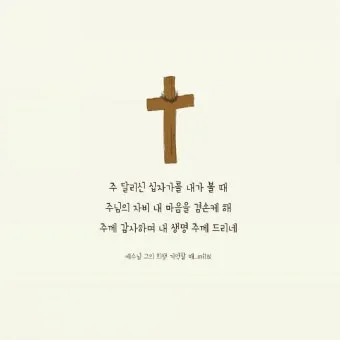 고난주간 특별 새벽기도문 모음_9