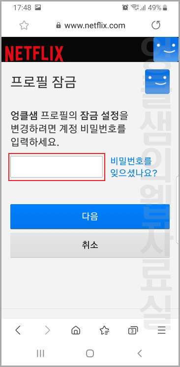 넷플릭스 비밀번호