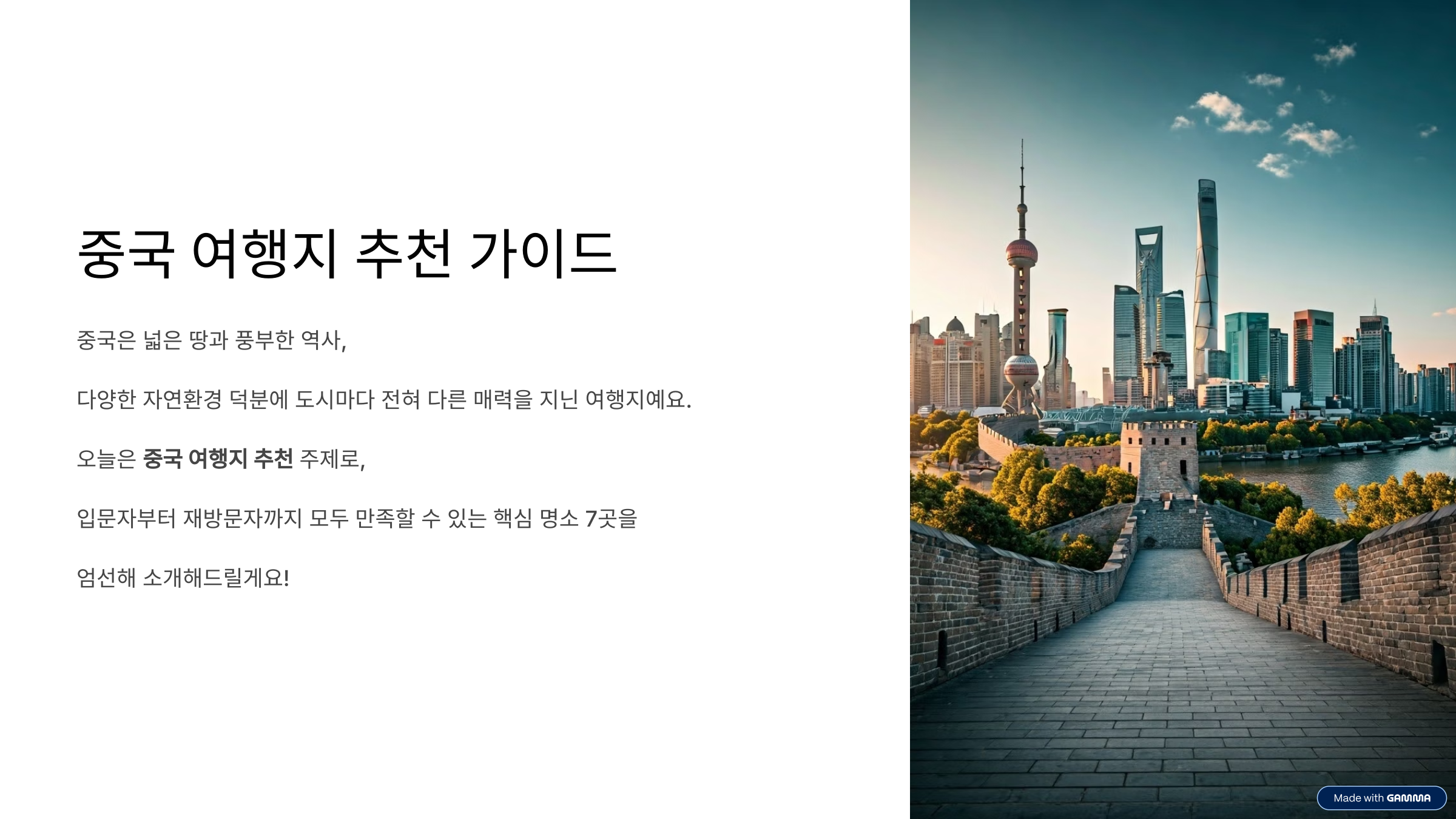 중국 여행지 추천 BEST 7 처음 가도 감탄 나오는 명소 총정리