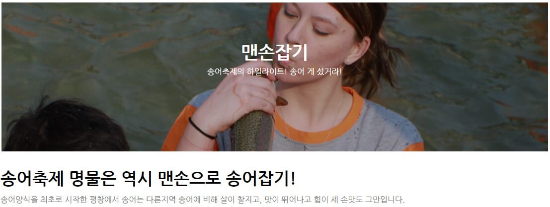 평창 송어축제