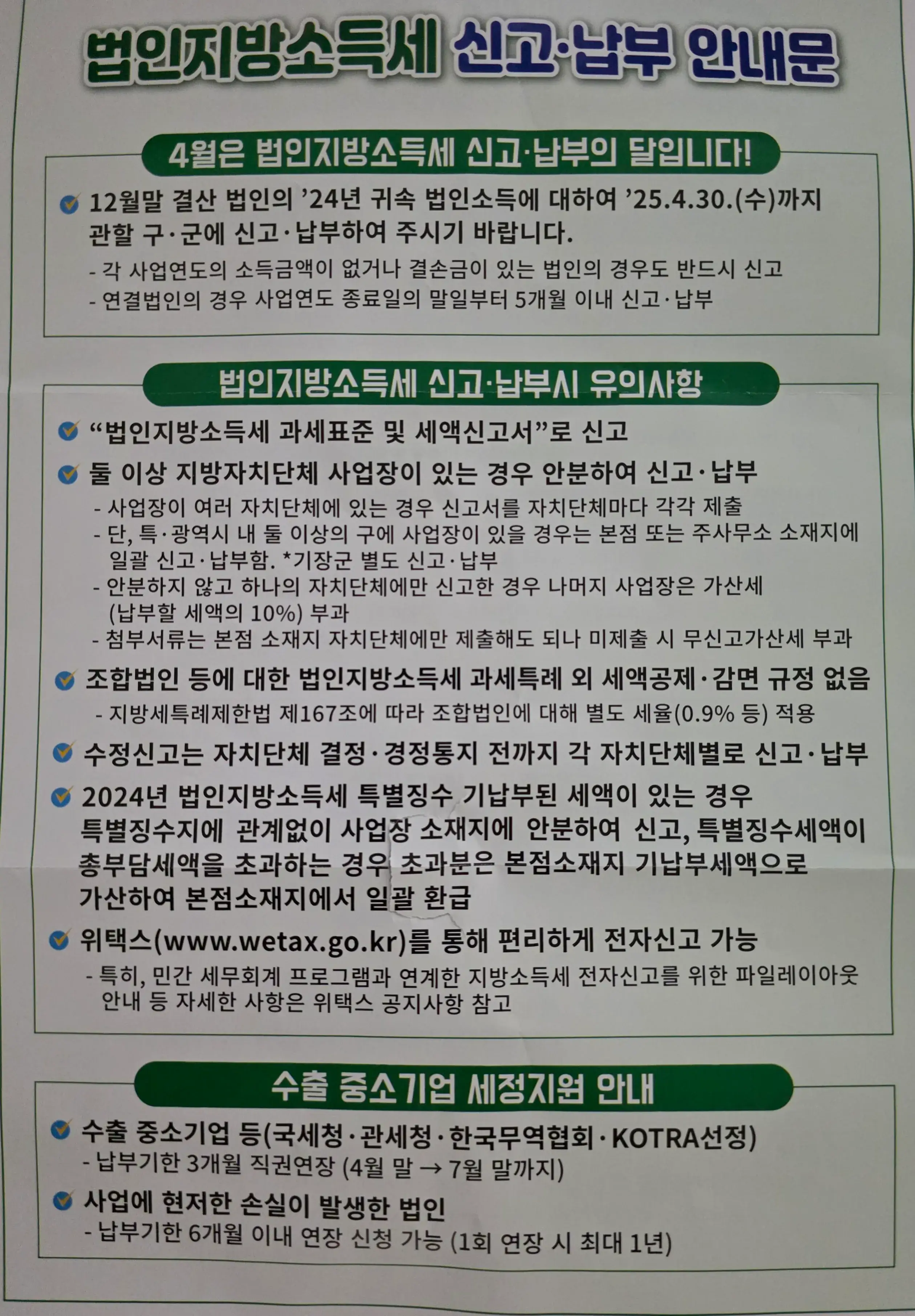 법인지방소득세 신고납부기한, 과세표준, 세율, 제출서류 등 안내