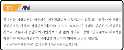 알트태그-가상번호 개념