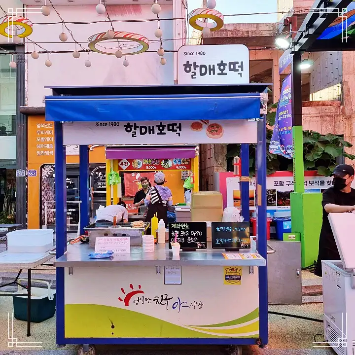 이만기 동네한바퀴 호떡 SINCE 1980 3대 함께하는 호떡집 전국 택배 치즈호떡 전통호떡 밀키트 주문 추천 포항 죽도시장 맛집 소개