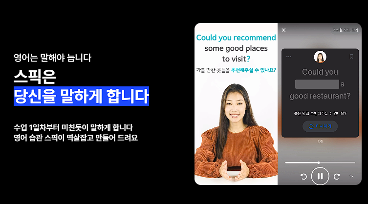 스픽 가격 할인 프리미엄 플러스 차이