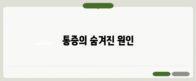 요로결석 증상 극심한 옆구리 통증의 원인