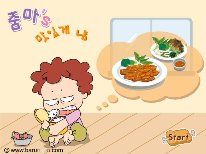 줌마의-고기굽기-플래시게임-메인-화면