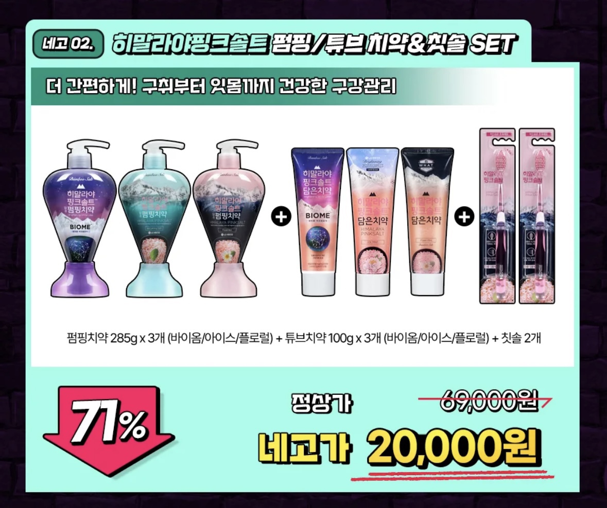 네고왕 LG생활건강