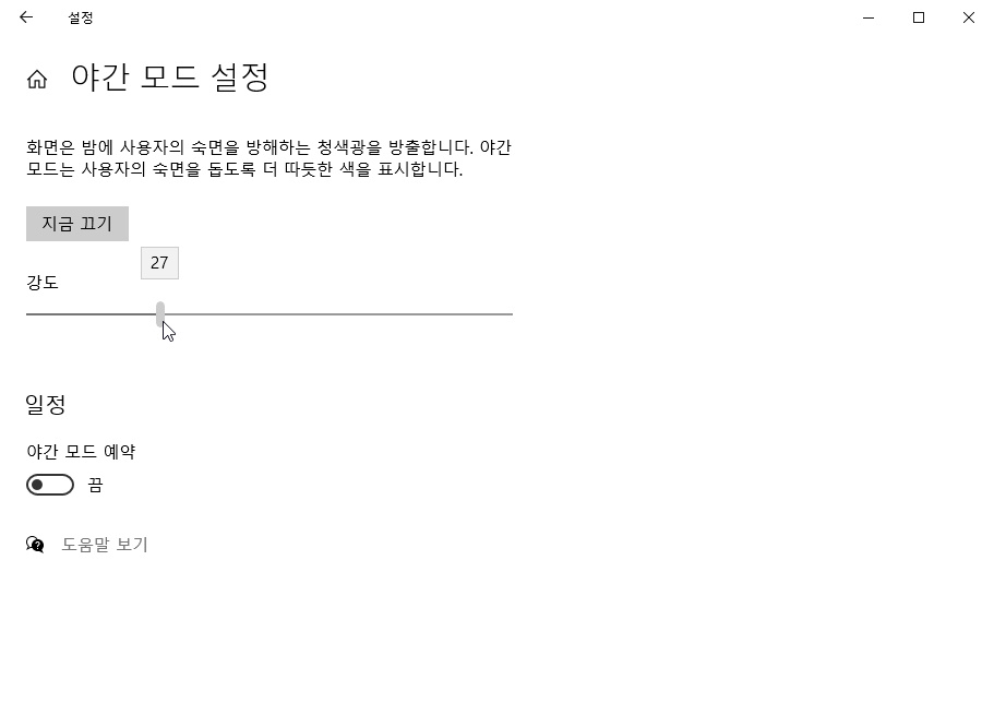 윈도우 화면 밝기 조절 방법8