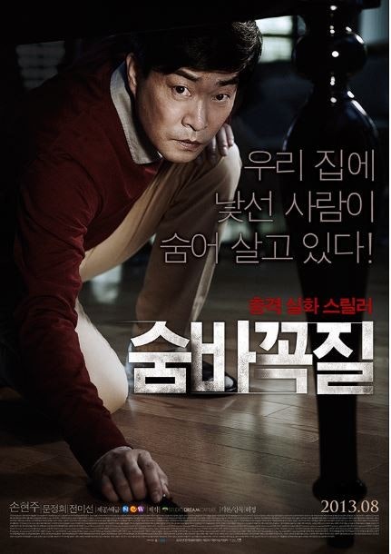 영화 <숨바꼭질> 포스터 사진