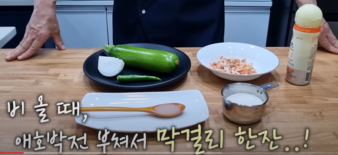 애호박전 만드는법 황금레시피