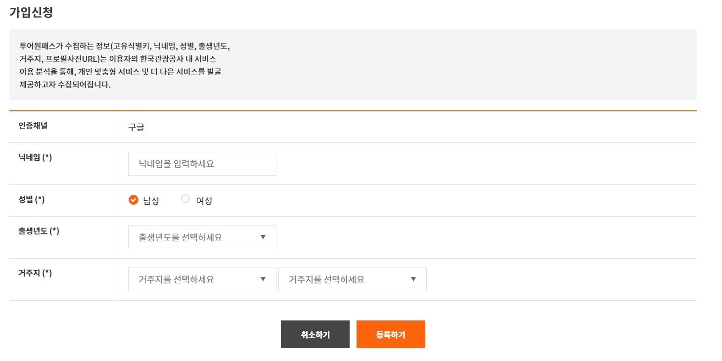 디지털 모바일 관광주민증