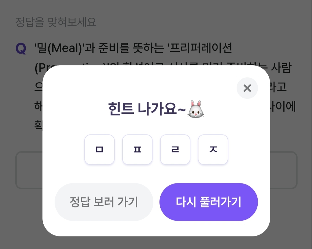 비트버니 3월2일 퀴즈 정답 ㅁㅍㄹㅈ