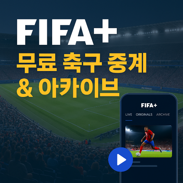 U-17 월드컵 2025 스위스 vs 대한민국 경기