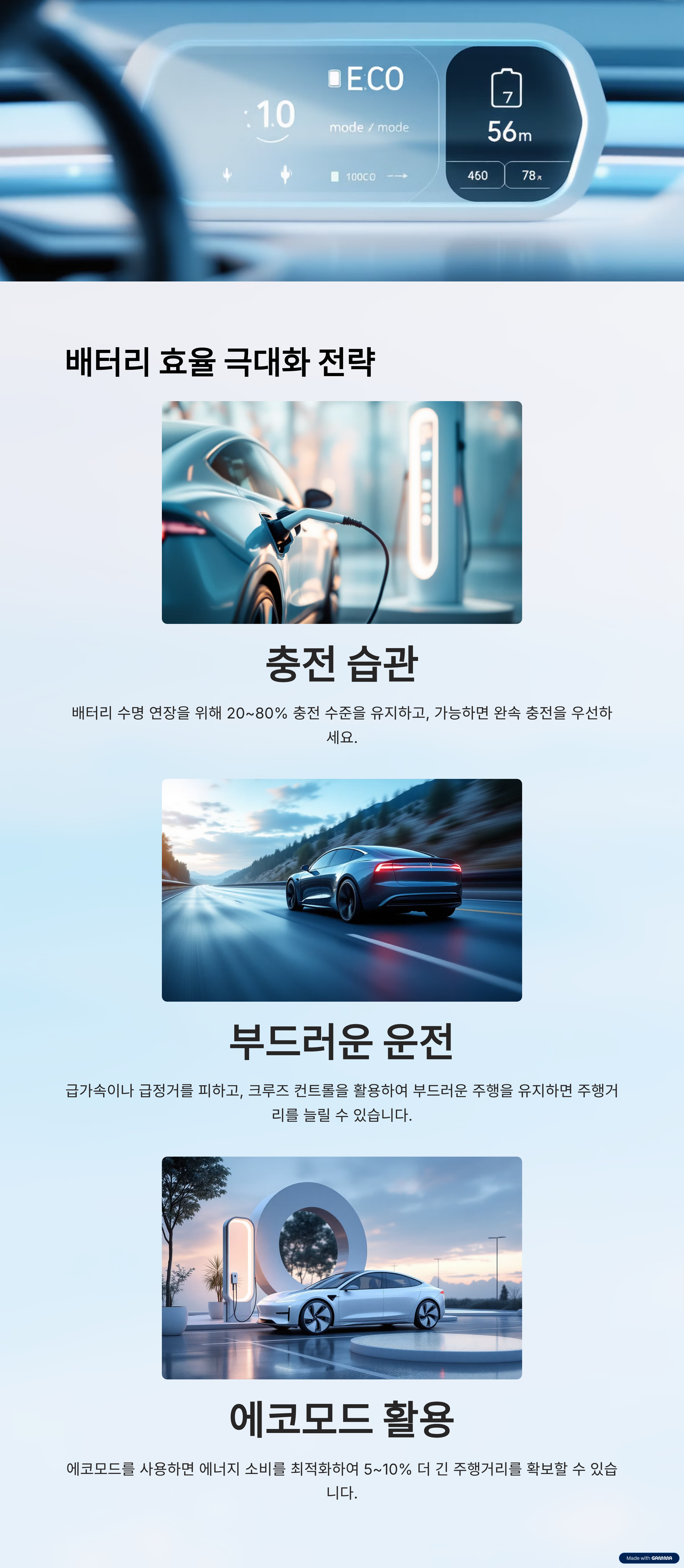 전기차 운전 꿀팁 2025