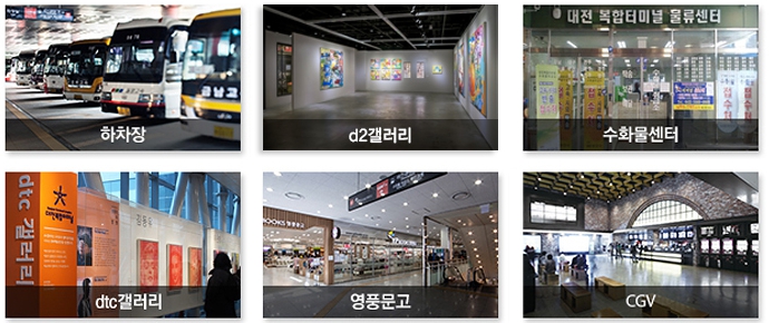 대전복합버스터미널시간표